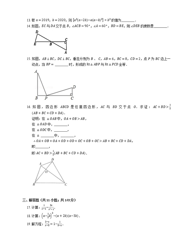 2021年北京丰台区北京教育学院附属丰台实验学校分校（初中）八年级上期末数学试卷第2页