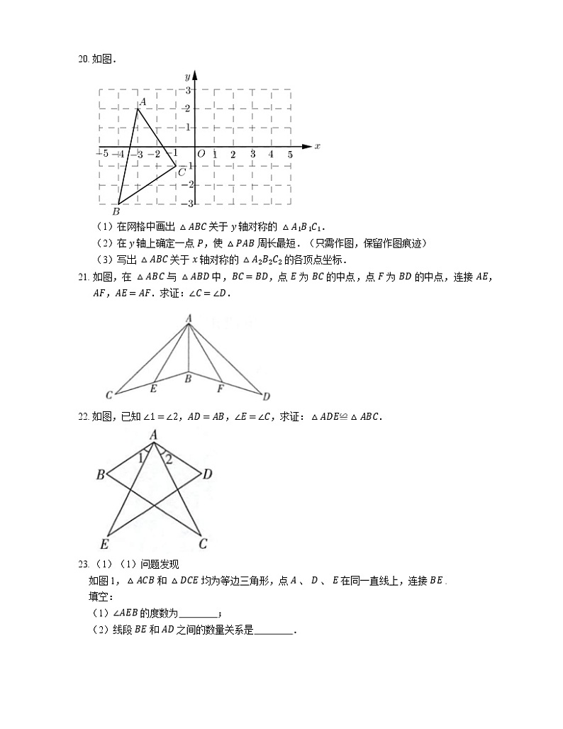 2021年北京丰台区北京教育学院附属丰台实验学校分校（初中）八年级上期末数学试卷第3页