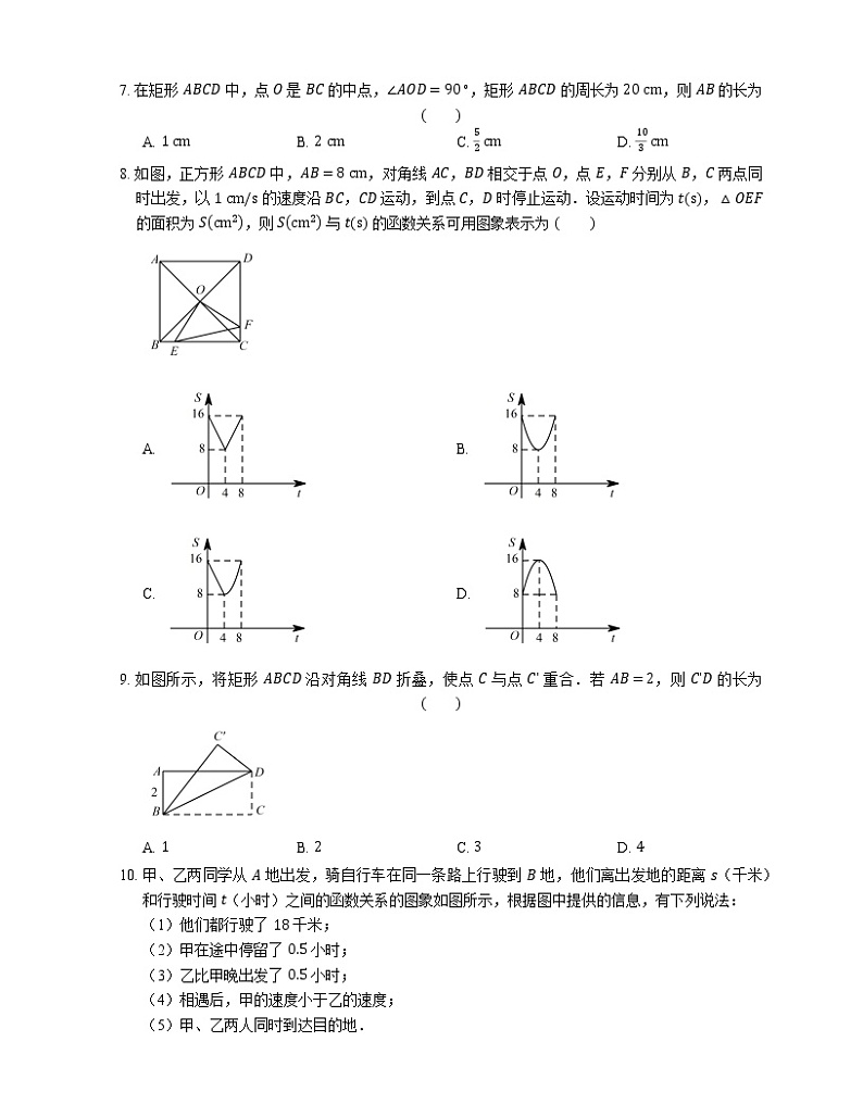 2021年北京延庆区延庆七中八年级上期末数学试卷第2页