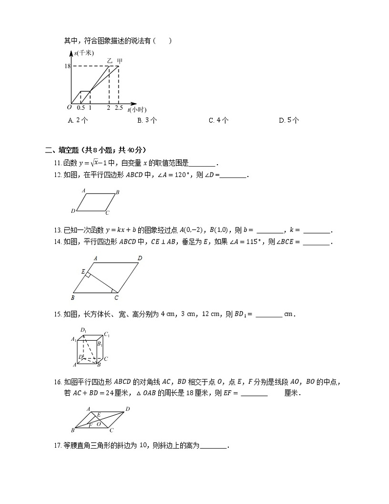 2021年北京延庆区延庆七中八年级上期末数学试卷第3页