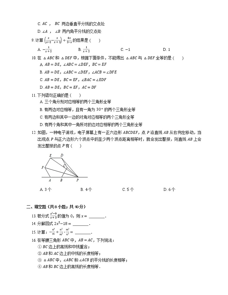 2021年北京顺义区四中顺义分校八年级上期末数学试卷第2页