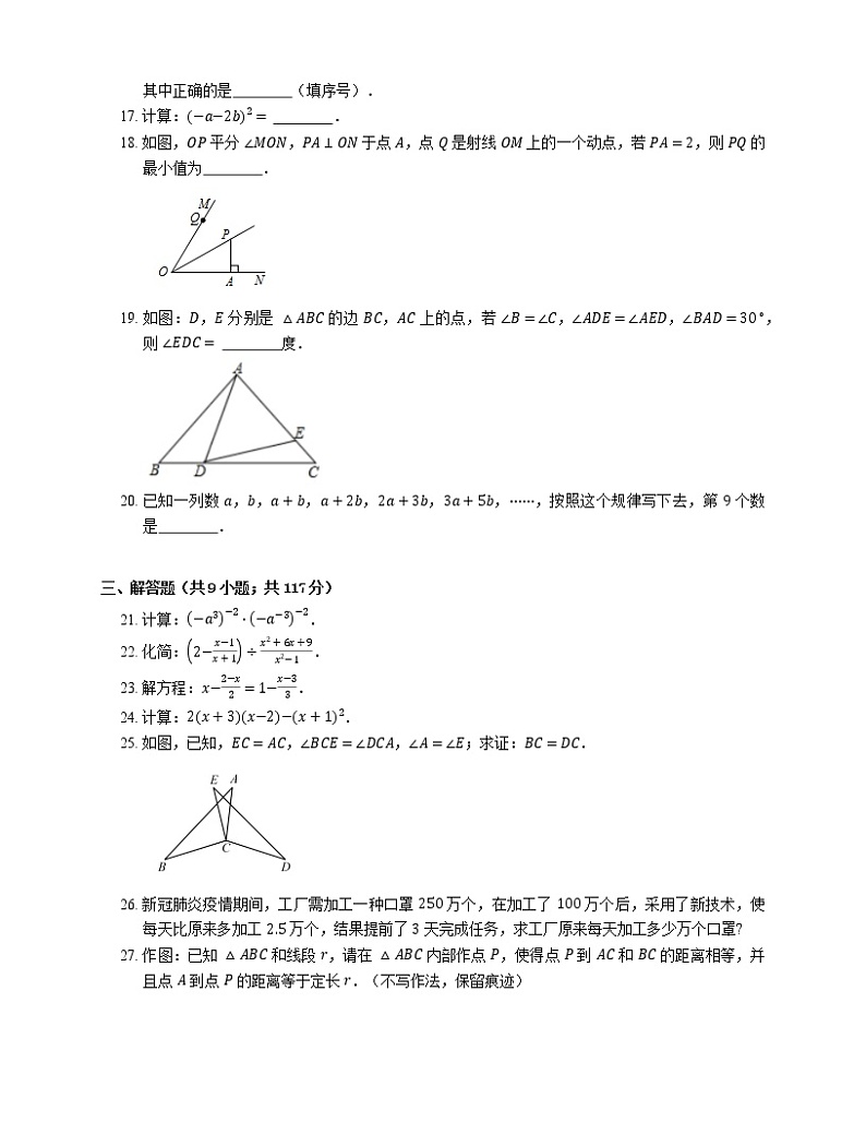 2021年北京顺义区四中顺义分校八年级上期末数学试卷第3页