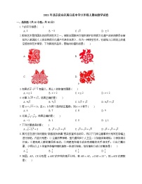 2021年北京房山区周口店中学八年级上期末数学试卷