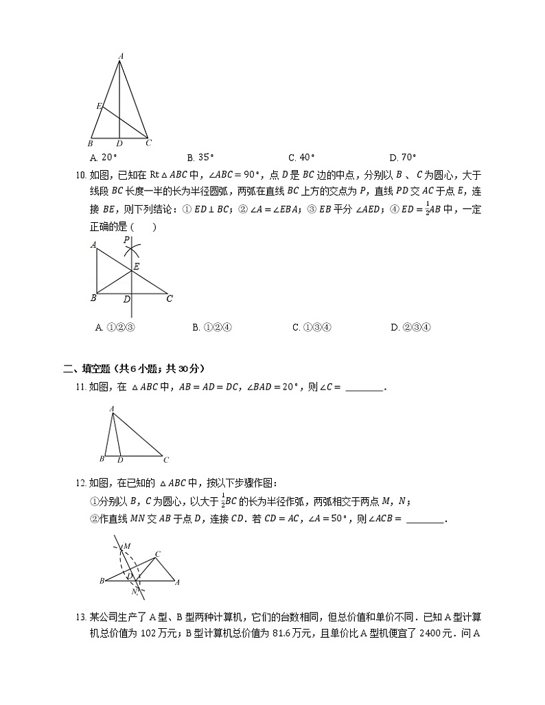 2021年北京房山区周口店中学八年级上期末数学试卷第2页