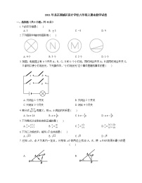 2021年北京西城区育才学校八年级上期末数学试卷