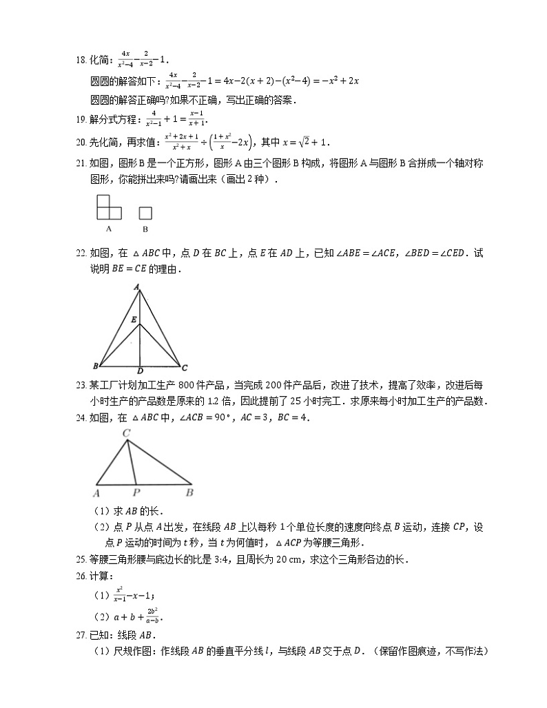 2021年北京西城区育才学校八年级上期末数学试卷第3页