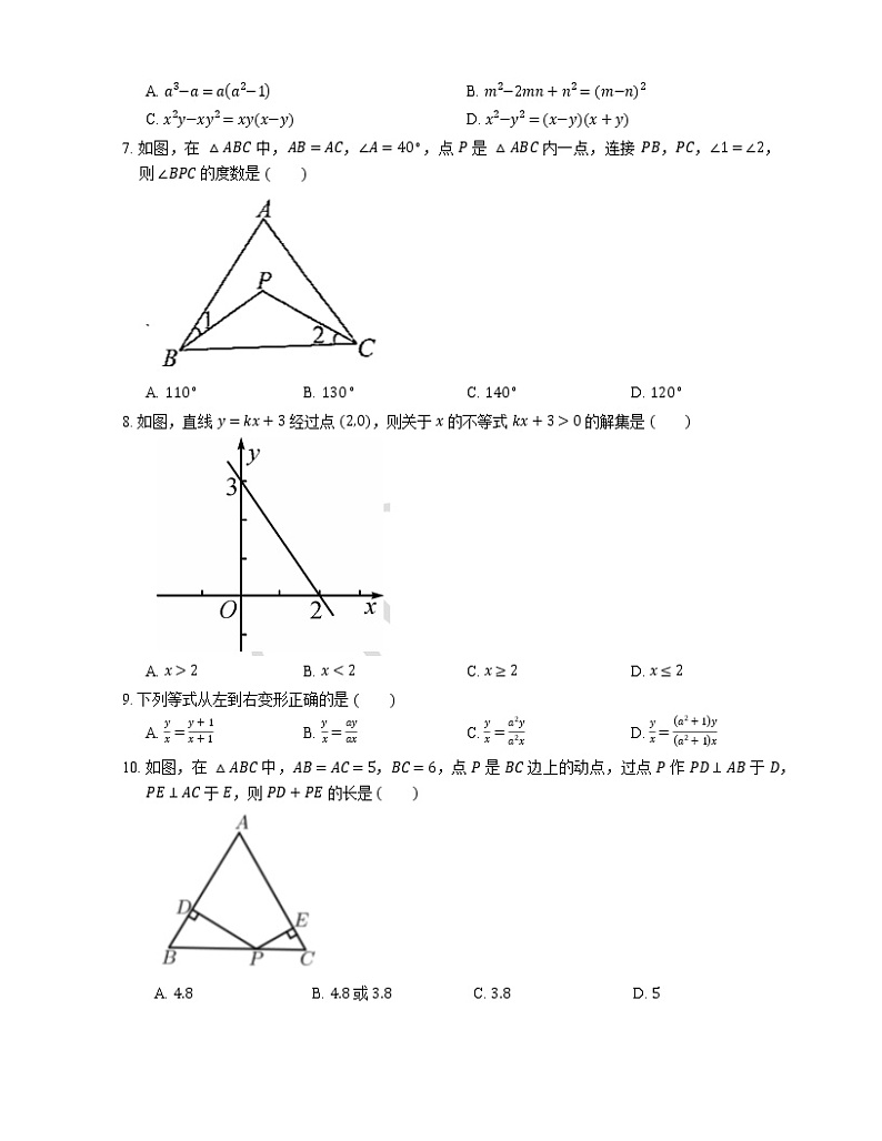 2021年北京丰台区十二中钱学森校区八年级上期末数学试卷02