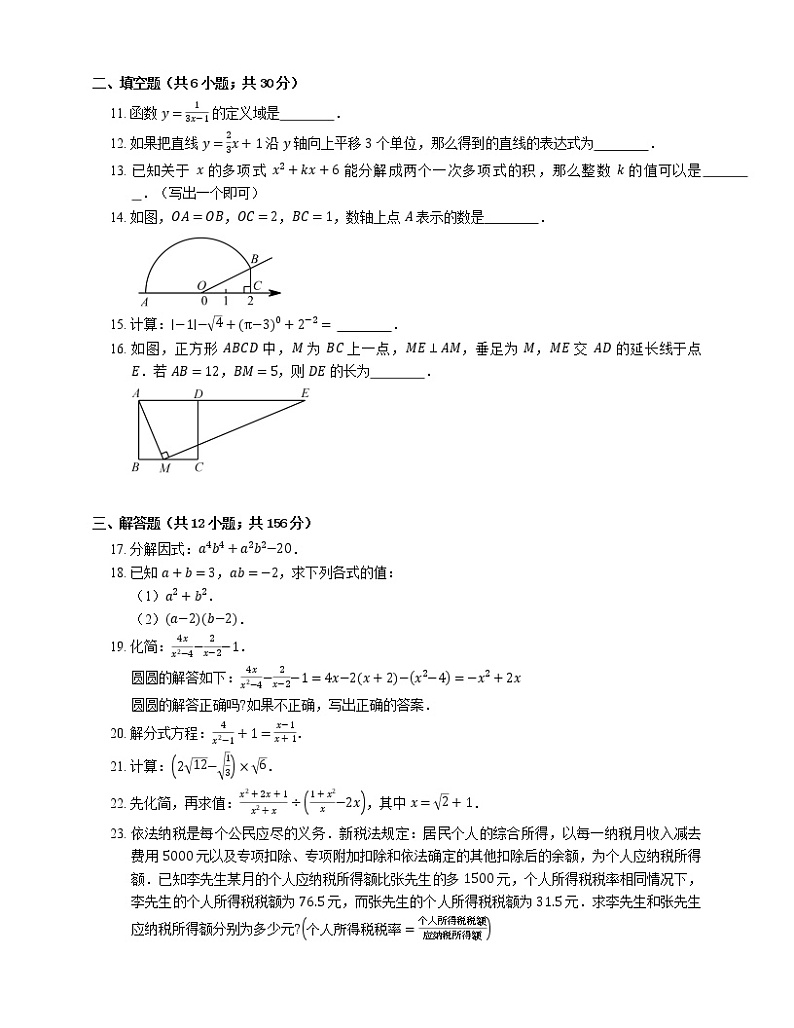 2021年北京丰台区十二中钱学森校区八年级上期末数学试卷03