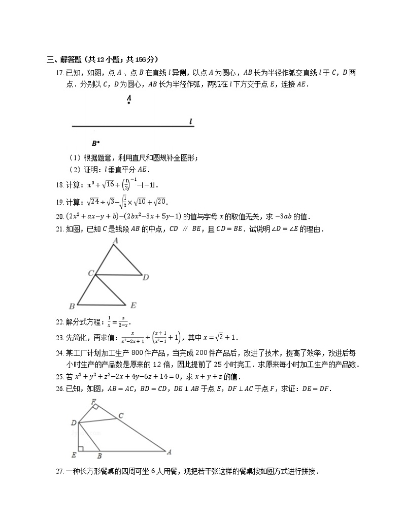 2021年北京通州区新未来实验学校(初中部)八年级上期末数学试卷03