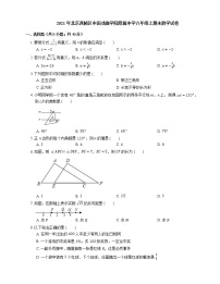 2021年北京西城区中国戏曲学院附属中学八年级上期末数学试卷