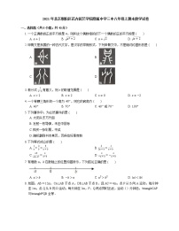 2021年北京朝阳区花卉园艺学院附属中学三中八年级上期末数学试卷