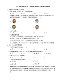 2021年北京朝阳区信息工程学院附属中学八年级上期末数学试卷