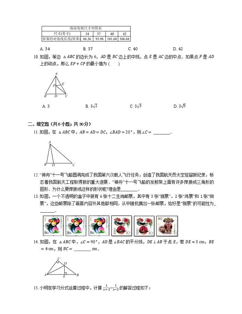 2021年北京朝阳区信息工程学院附属中学八年级上期末数学试卷第2页