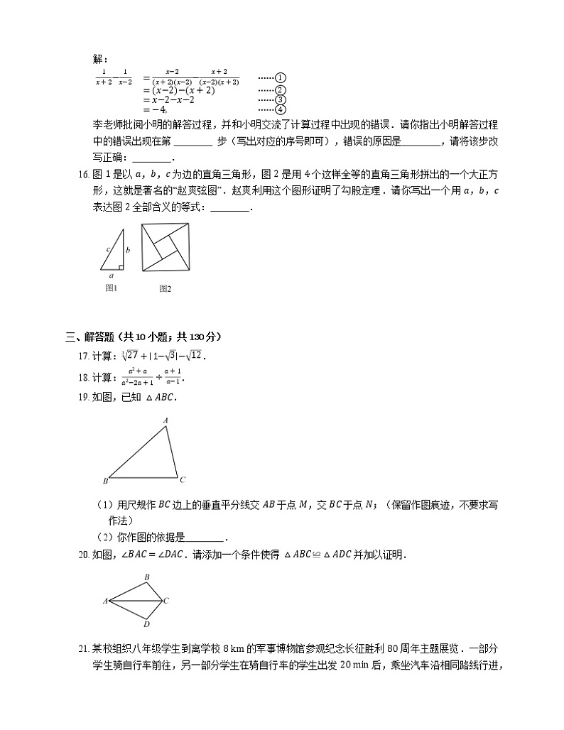 2021年北京朝阳区信息工程学院附属中学八年级上期末数学试卷第3页