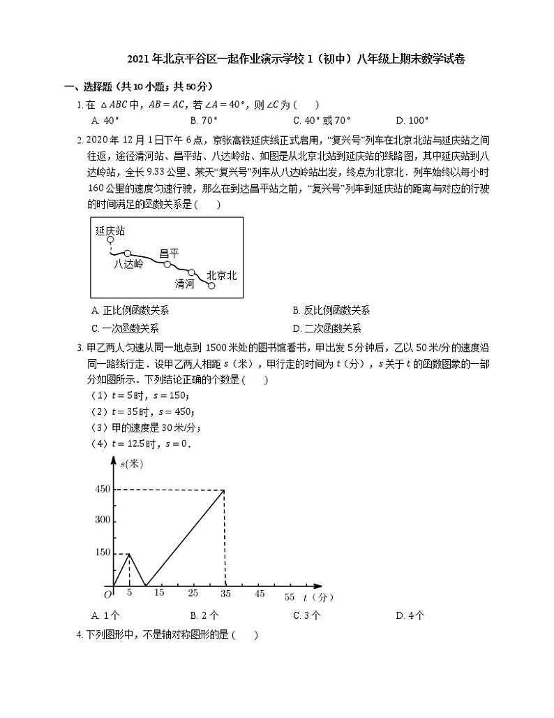 2021年北京平谷区一起作业演示学校1（初中）八年级上期末数学试卷01
