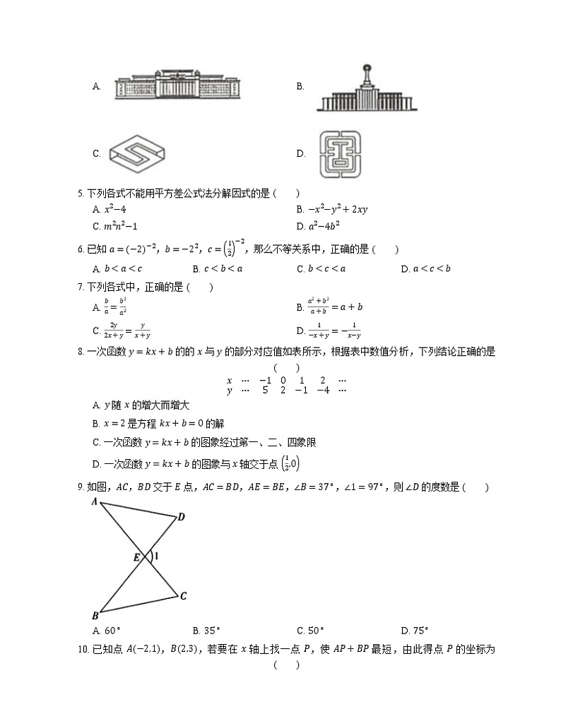 2021年北京平谷区一起作业演示学校1（初中）八年级上期末数学试卷02