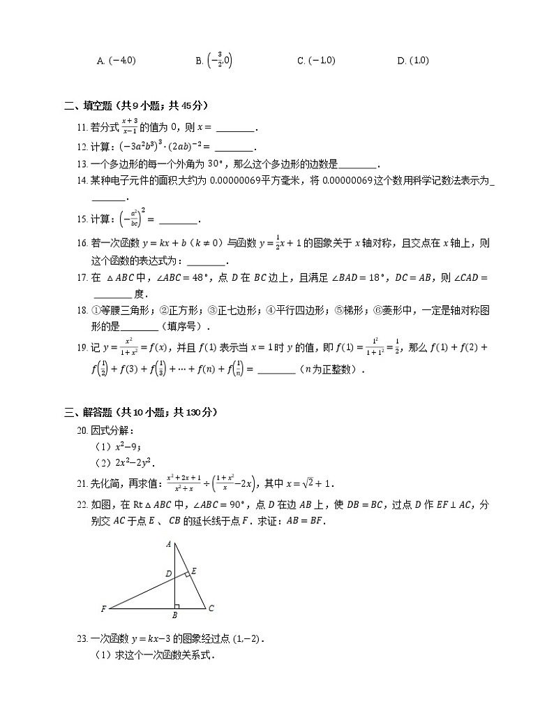 2021年北京平谷区一起作业演示学校1（初中）八年级上期末数学试卷03