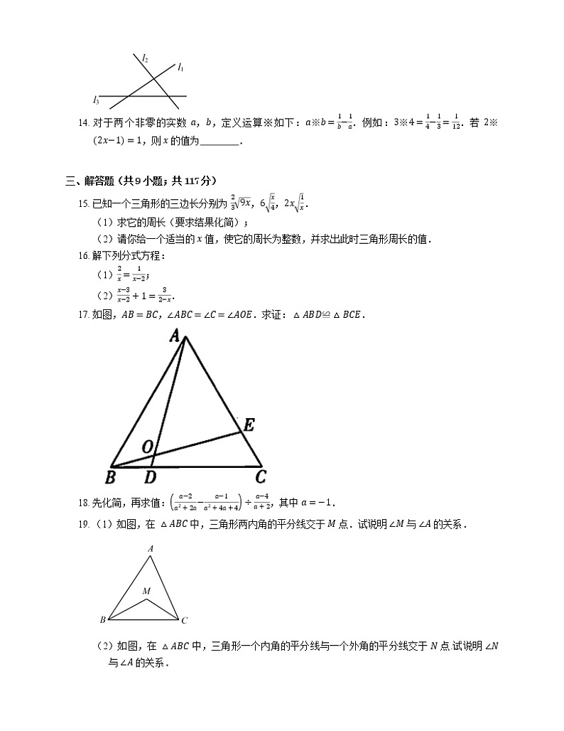2021年北京西城区西城标杆区考核八年级上期末数学试卷第2页