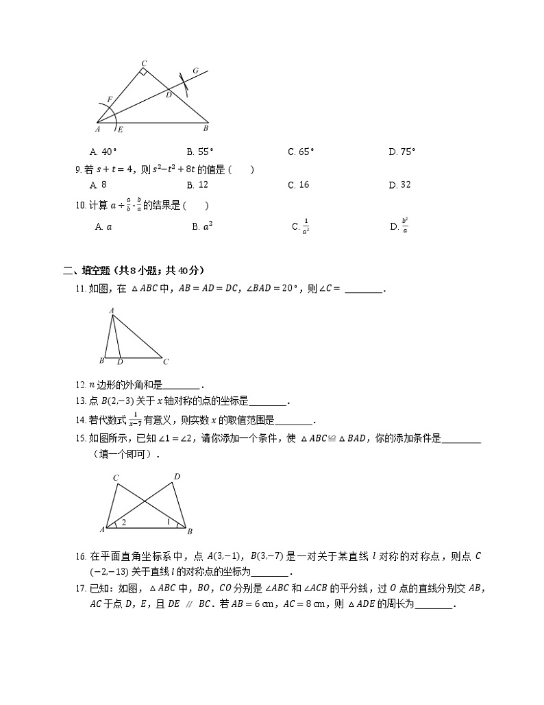 2021年北京朝阳区芳草地国际学校富力分校(初中部)八年级上期末数学试卷02