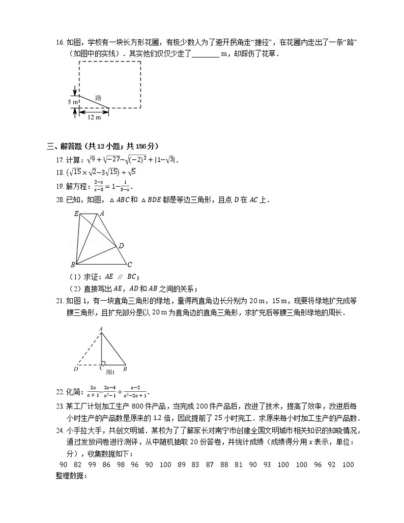 2021年北京朝阳区东北师大朝阳学校（初中部）八年级上期末数学试卷第3页