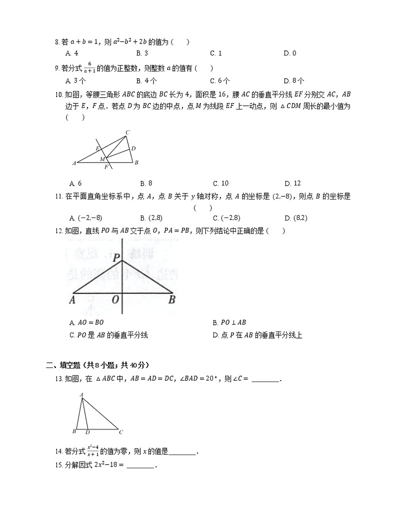 2021年北京朝阳区陈经纶分校望京学校八年级上期末数学试卷02