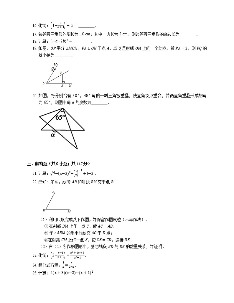 2021年北京朝阳区陈经纶分校望京学校八年级上期末数学试卷03