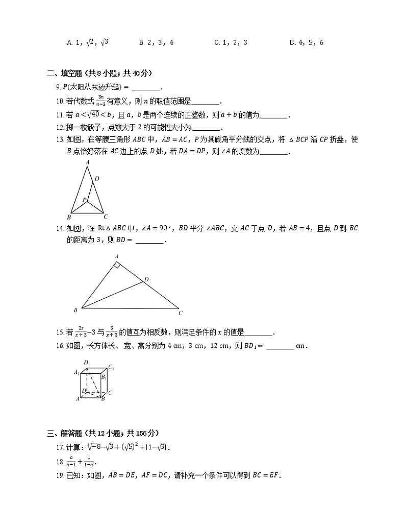 2021年北京丰台区十中八年级上期末数学试卷02