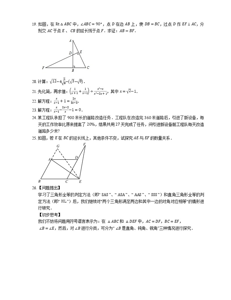 2021年北京房山区房山中学八年级上期末数学试卷第3页