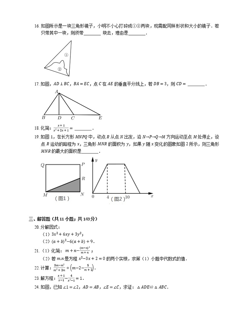 2021年北京平谷区二中八年级上期末数学试卷03
