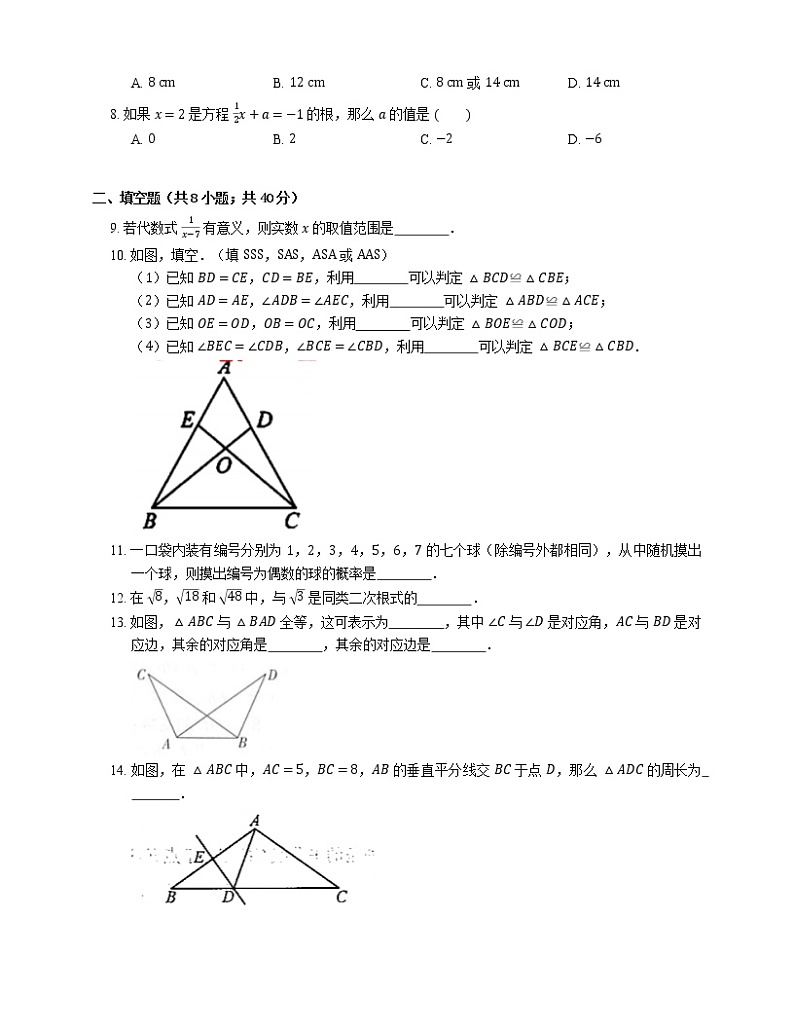 2021年北京怀柔区喇叭沟门满族中学八年级上期末数学试卷第2页