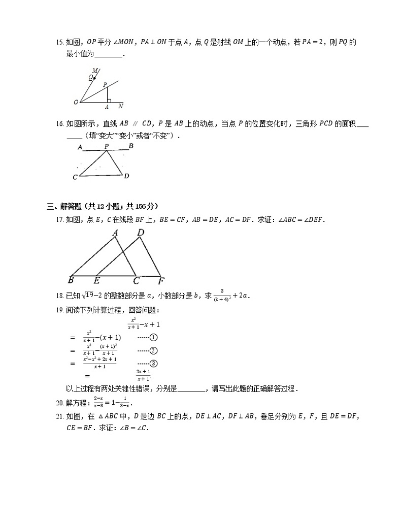 2021年北京怀柔区喇叭沟门满族中学八年级上期末数学试卷第3页
