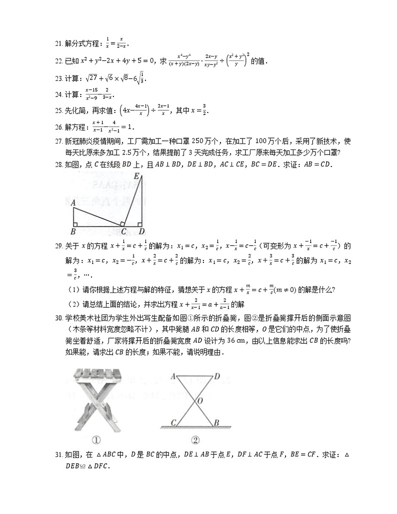 2021年北京朝阳区六菲湷中学八年级上期末数学试卷03