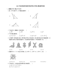 2021年北京海淀区海淀区寄读学校八年级上期末数学试卷