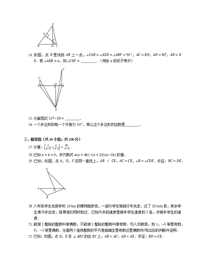 2021年北京海淀区海淀区寄读学校八年级上期末数学试卷03