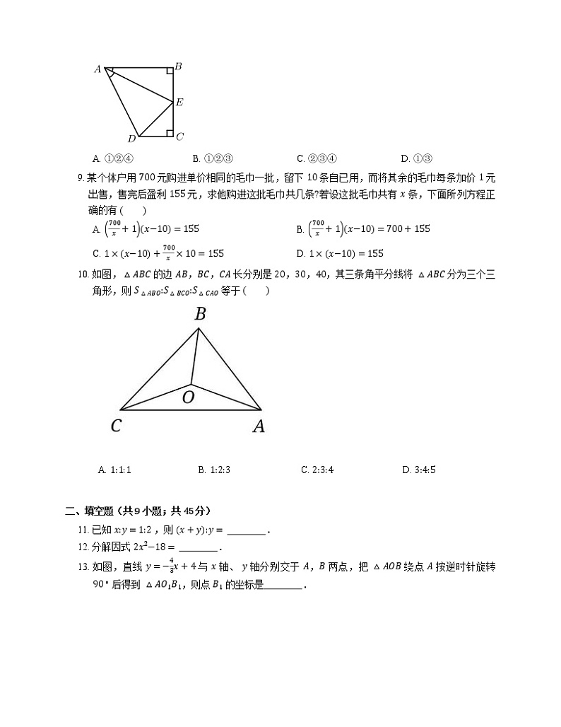 2021年北京海淀区中国地大附中八年级上期末数学试卷02