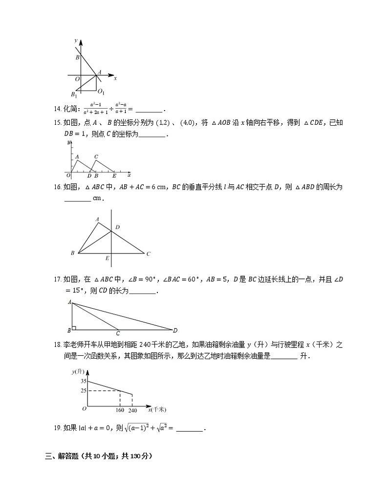 2021年北京海淀区中国地大附中八年级上期末数学试卷03