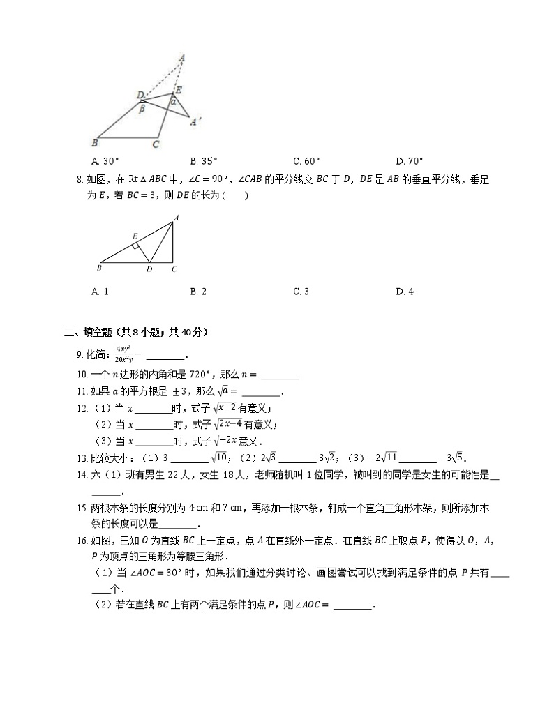2021年北京朝阳区北京工业大学劲松分校八年级上期末数学试卷02