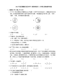 2021年北京朝阳区北京中学（西坝河校区）八年级上期末数学试卷