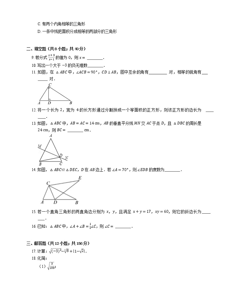 2021年北京朝阳区北京中学（西坝河校区）八年级上期末数学试卷第2页