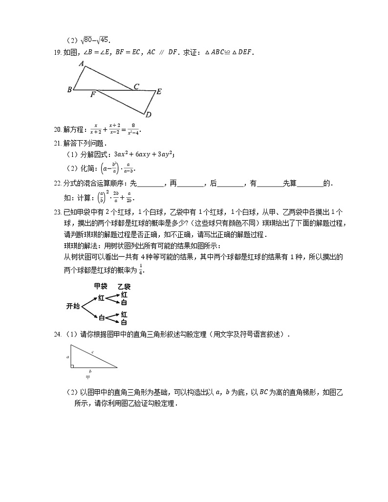 2021年北京朝阳区北京中学（西坝河校区）八年级上期末数学试卷第3页