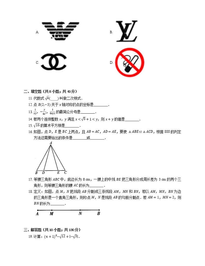 2021年北京海淀区清华育才实验中学八年级上期末数学试卷02
