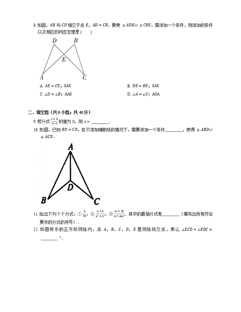 2021年北京顺义区顺义区牛山二中八年级上期末数学试卷第2页