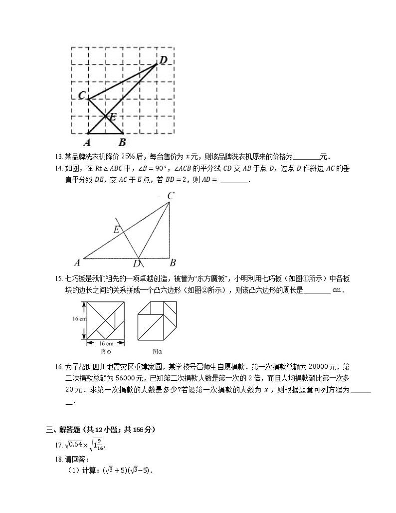 2021年北京顺义区顺义区牛山二中八年级上期末数学试卷第3页