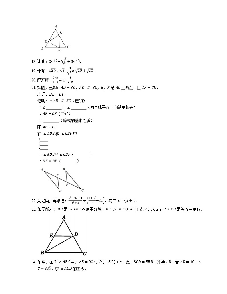2021年北京大兴区长子营中学八年级上期末数学试卷03