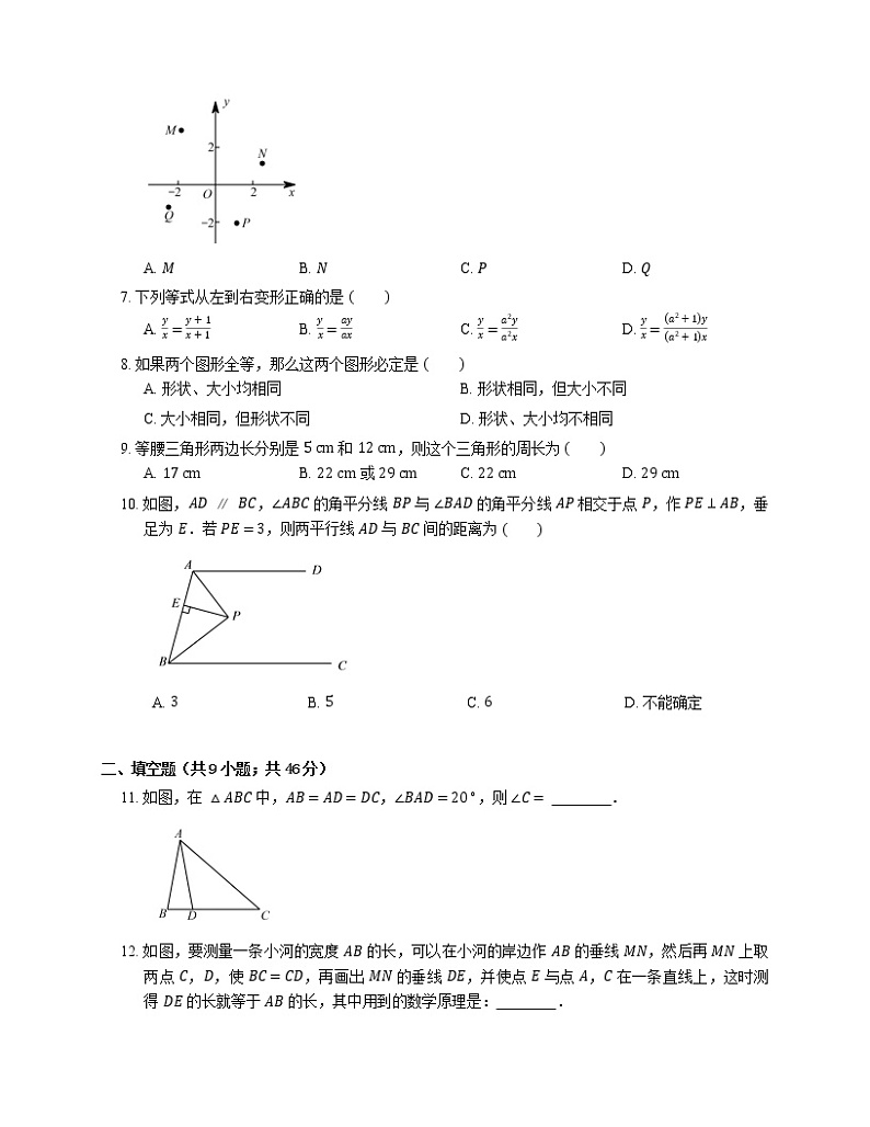 2021年北京西城区北师大实验中学八年级上期末数学试卷第2页