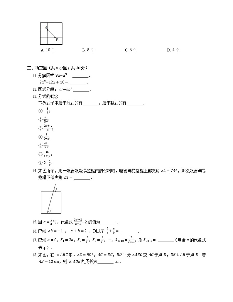 2021年北京朝阳区中央商务区实验学校(中学部)八年级上期末数学试卷第2页