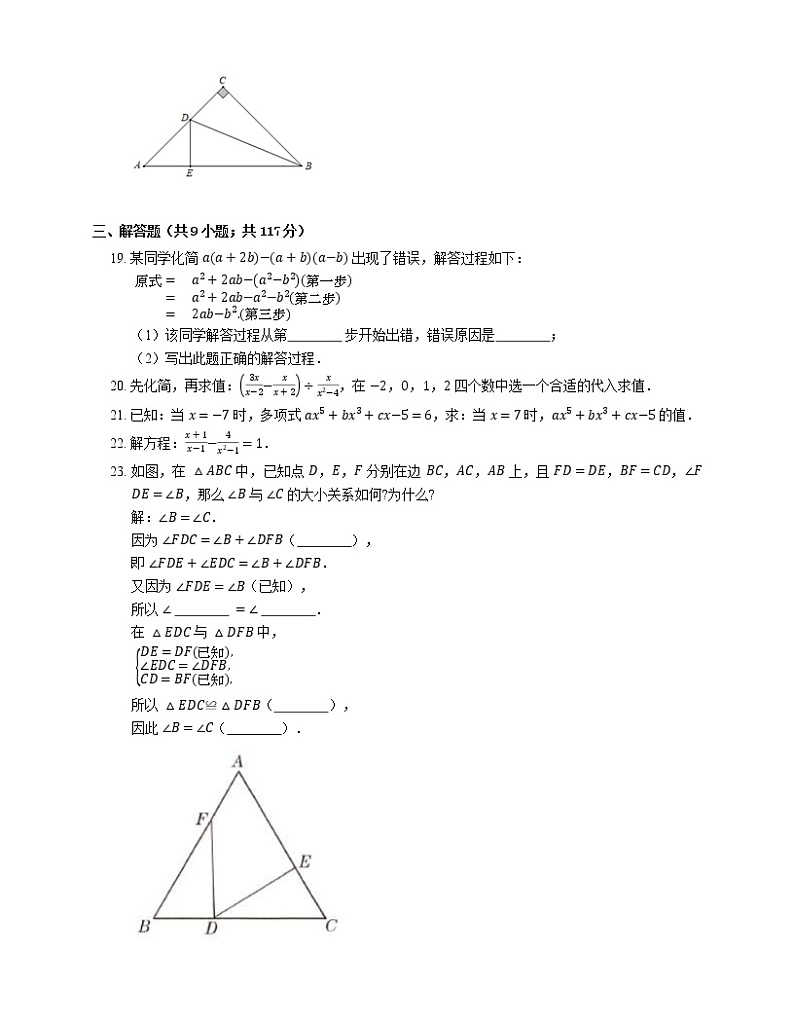 2021年北京朝阳区中央商务区实验学校(中学部)八年级上期末数学试卷第3页