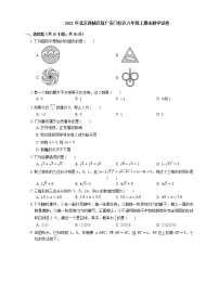 2021年北京西城区新广安门校区八年级上期末数学试卷