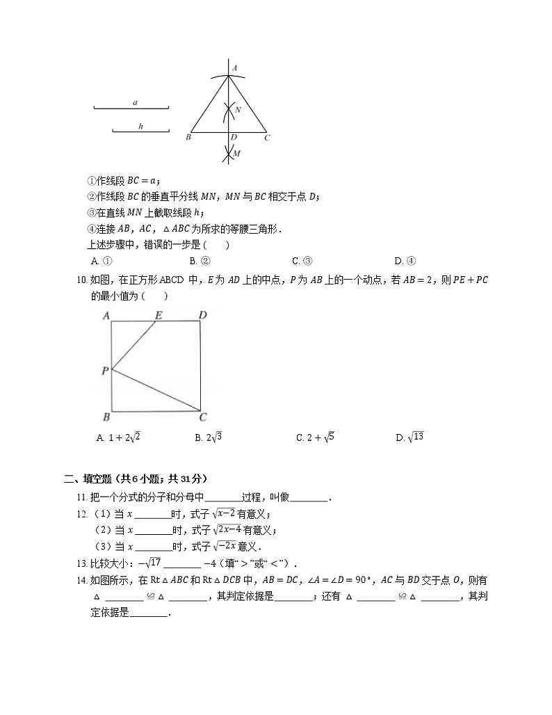 2021年北京西城区新广安门校区八年级上期末数学试卷第2页