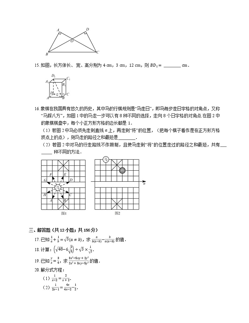 2021年北京西城区新广安门校区八年级上期末数学试卷第3页